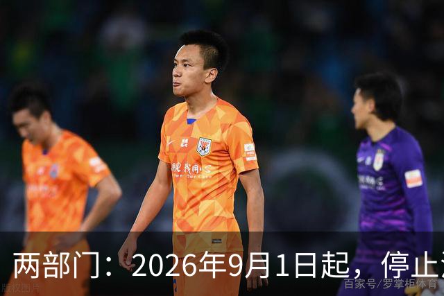 两部门：2026年9月1日起，停止流通的人民币，自停流日起可以买卖