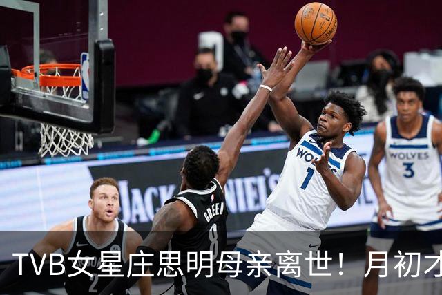 TVB女星庄思明母亲离世！月初才和杨明结婚，发文：请给我和家人们空间
